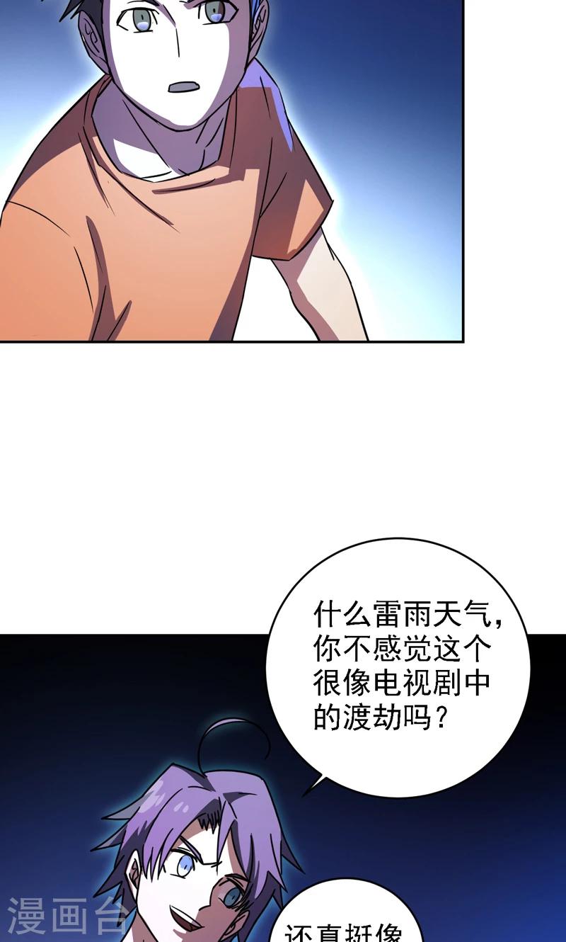 🍚修仙都是被逼的 第15话 第8页