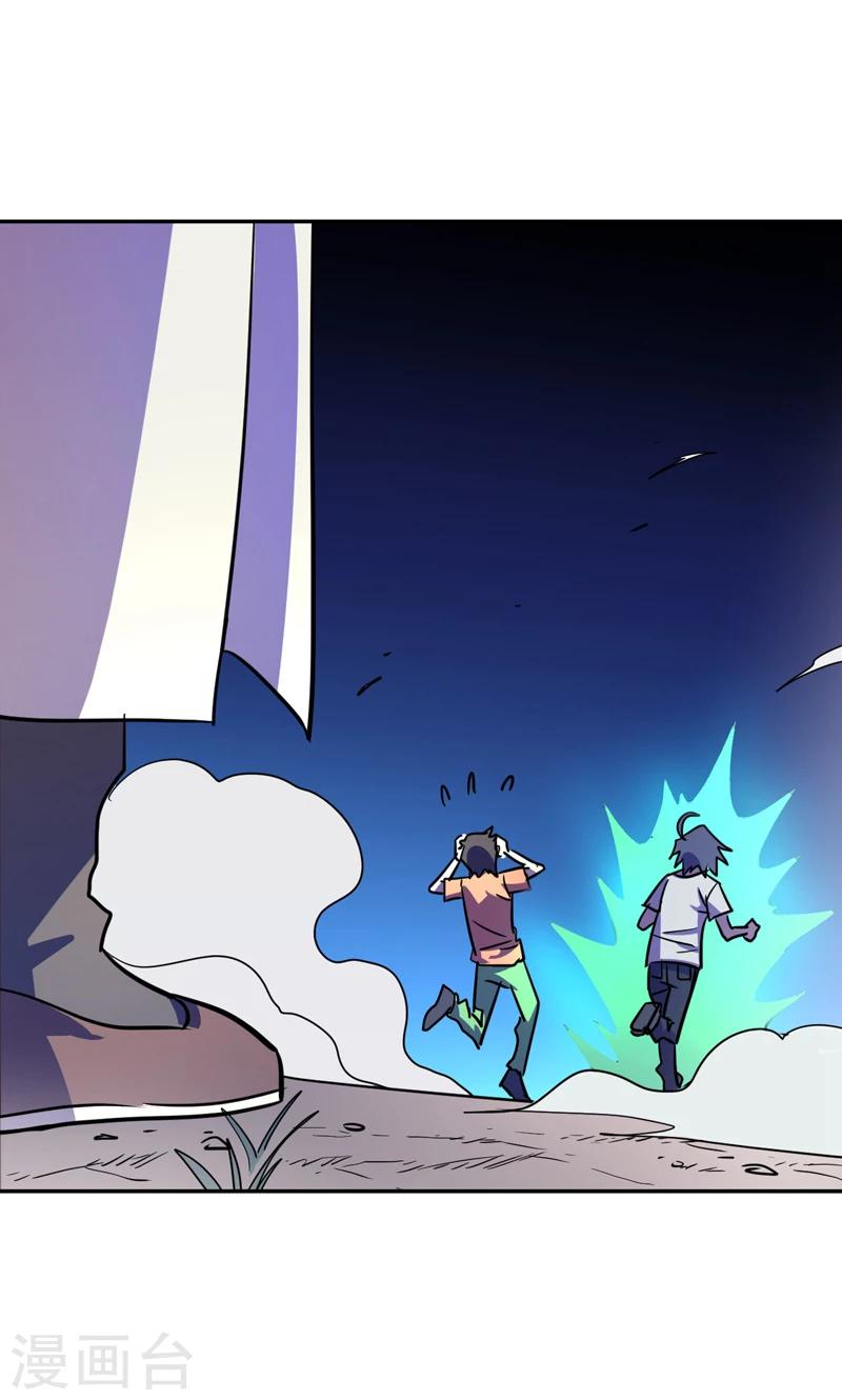 🍚修仙都是被逼的 第17话 第2页