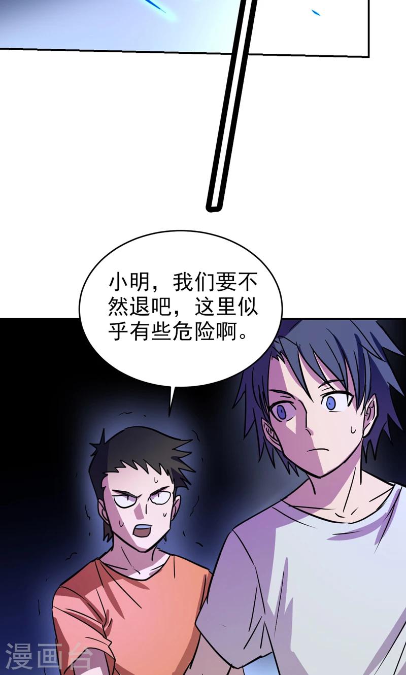 🍚修仙都是被逼的 第17话 第20页