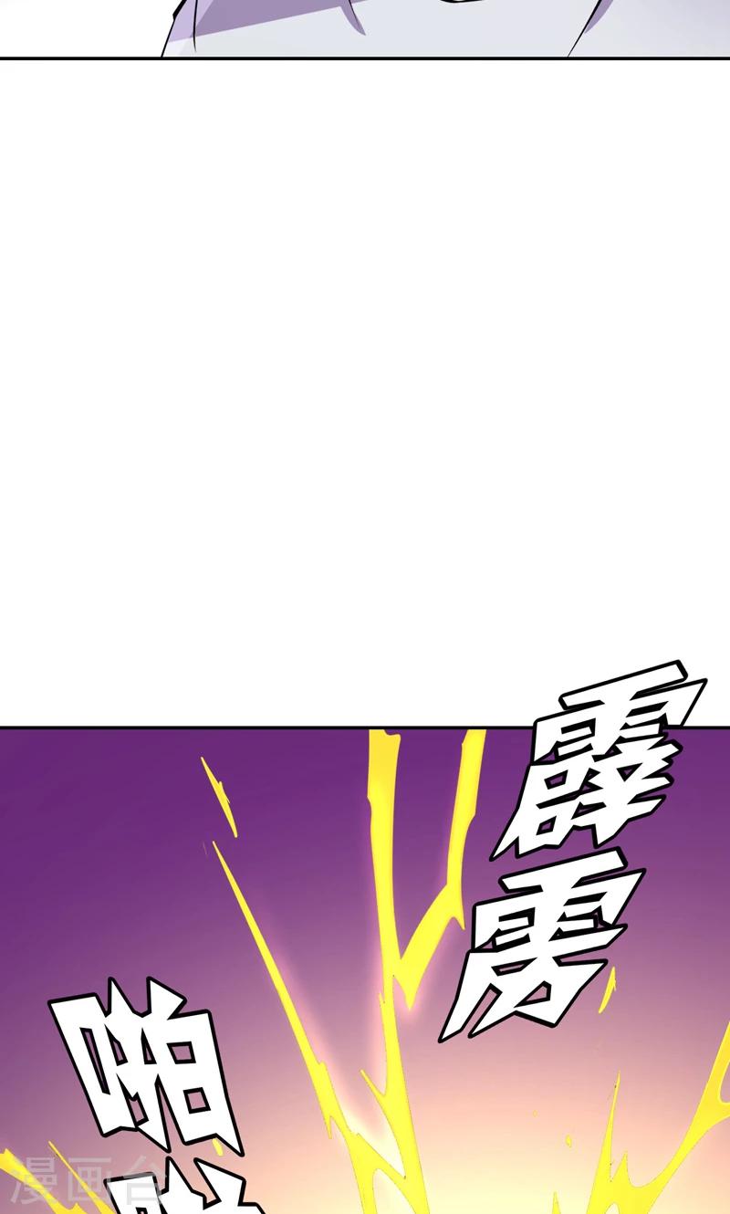 🍚修仙都是被逼的 第17话 第24页