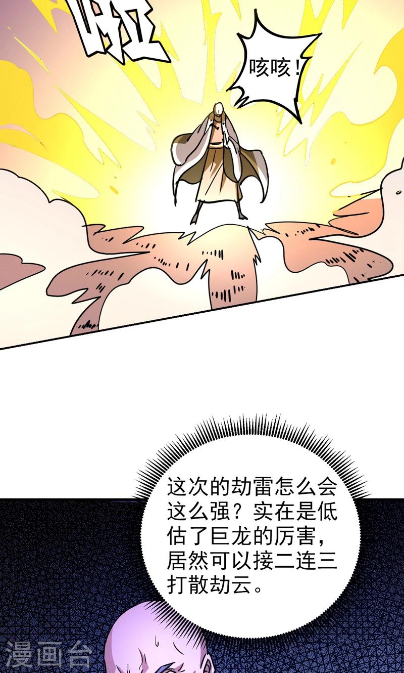 🍚修仙都是被逼的 第17话 第25页