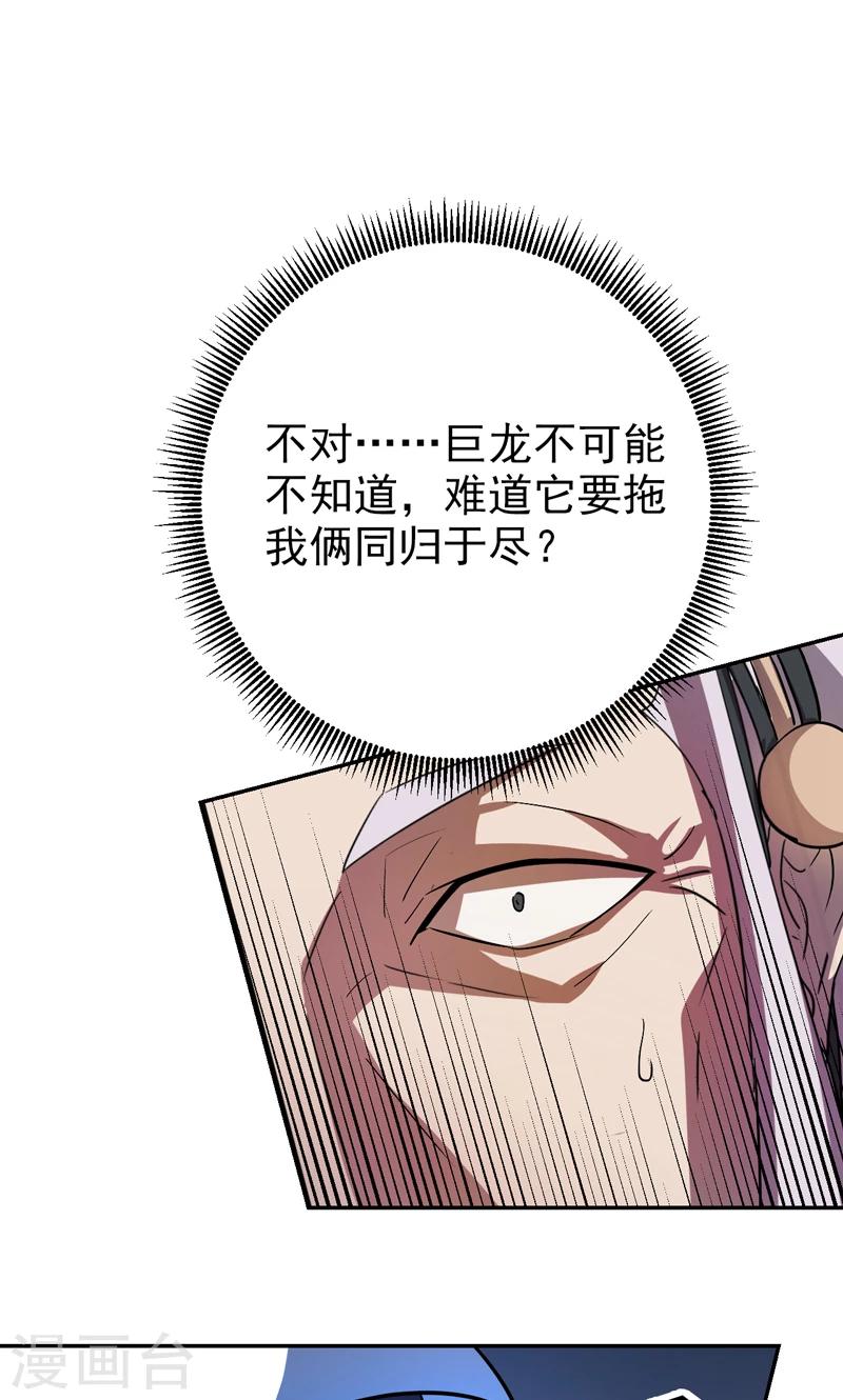 🍚修仙都是被逼的 第17话 第29页