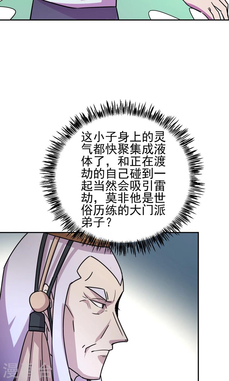 🍚修仙都是被逼的 第17话 第4页