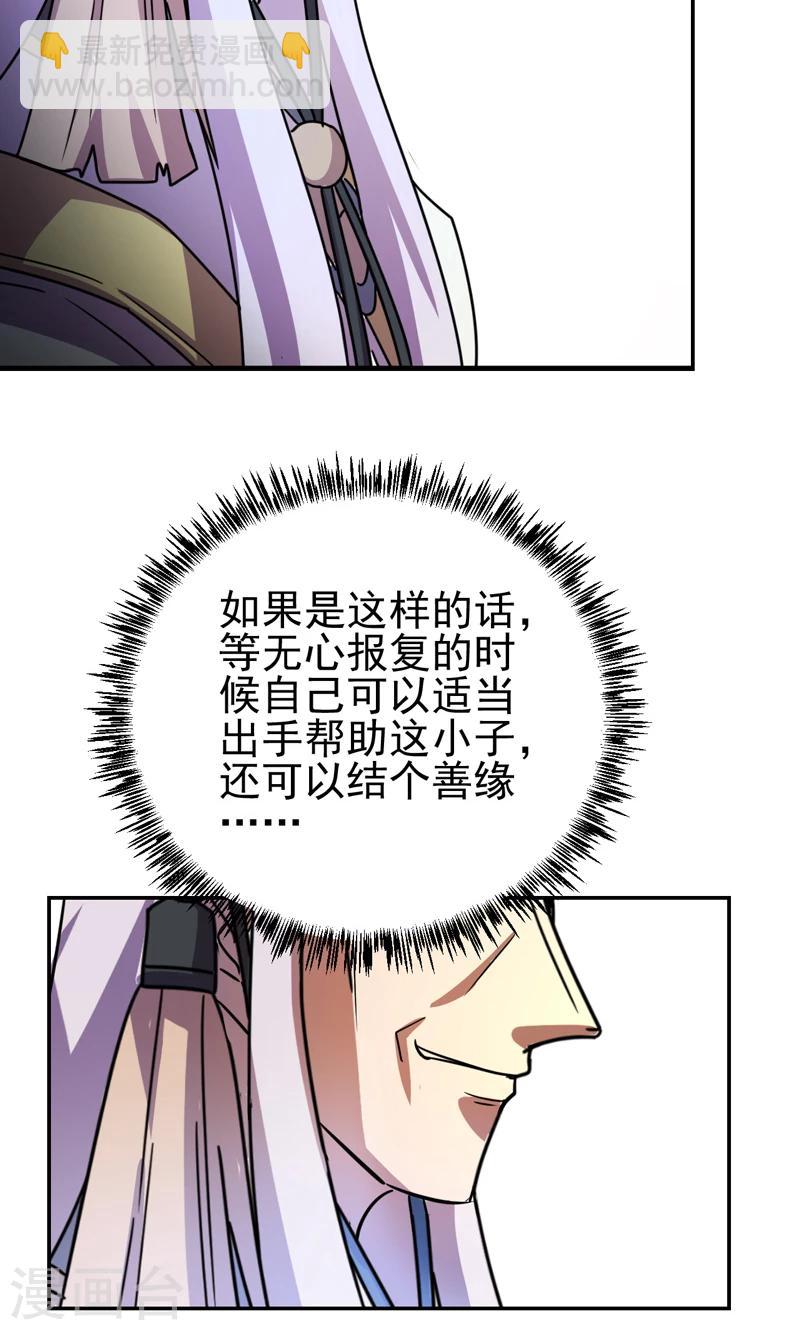 🍚修仙都是被逼的 第17话 第5页