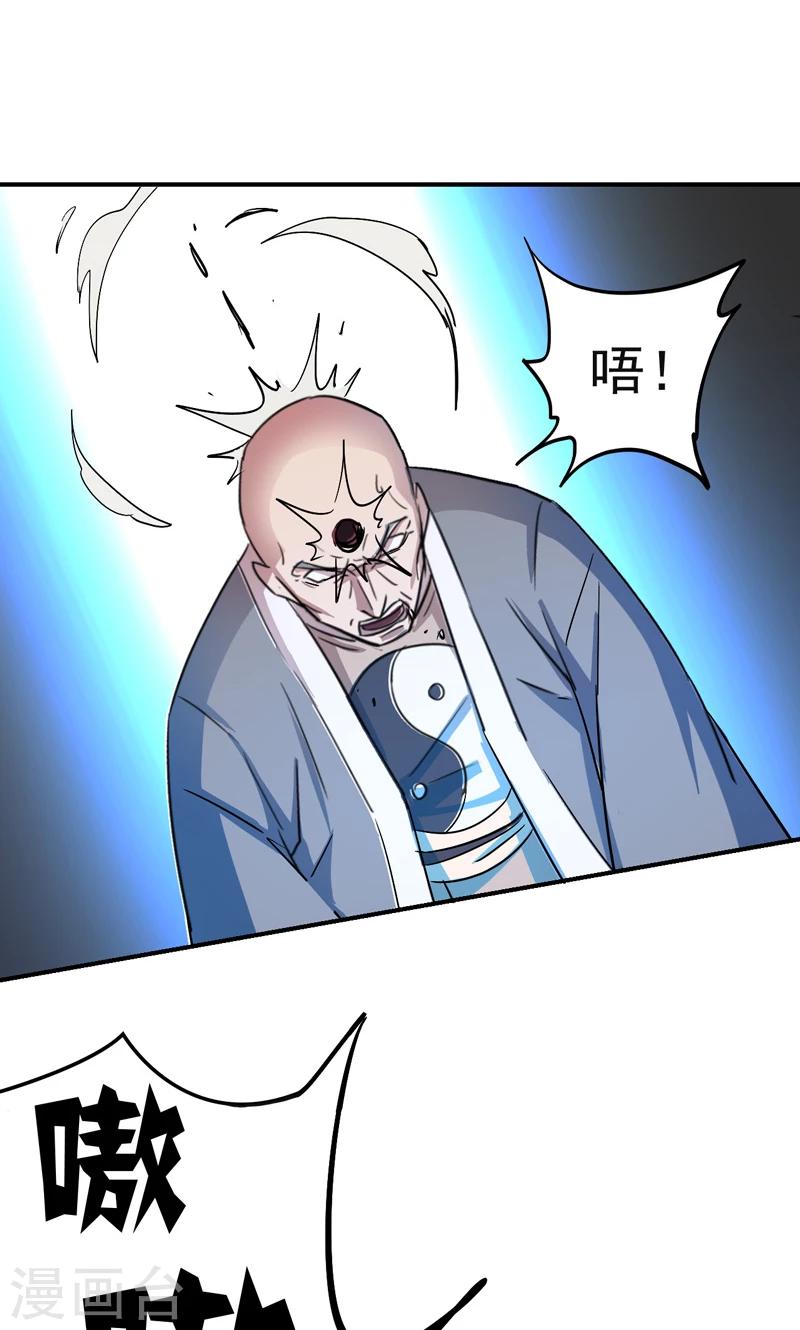 🍚修仙都是被逼的 第19话 第12页