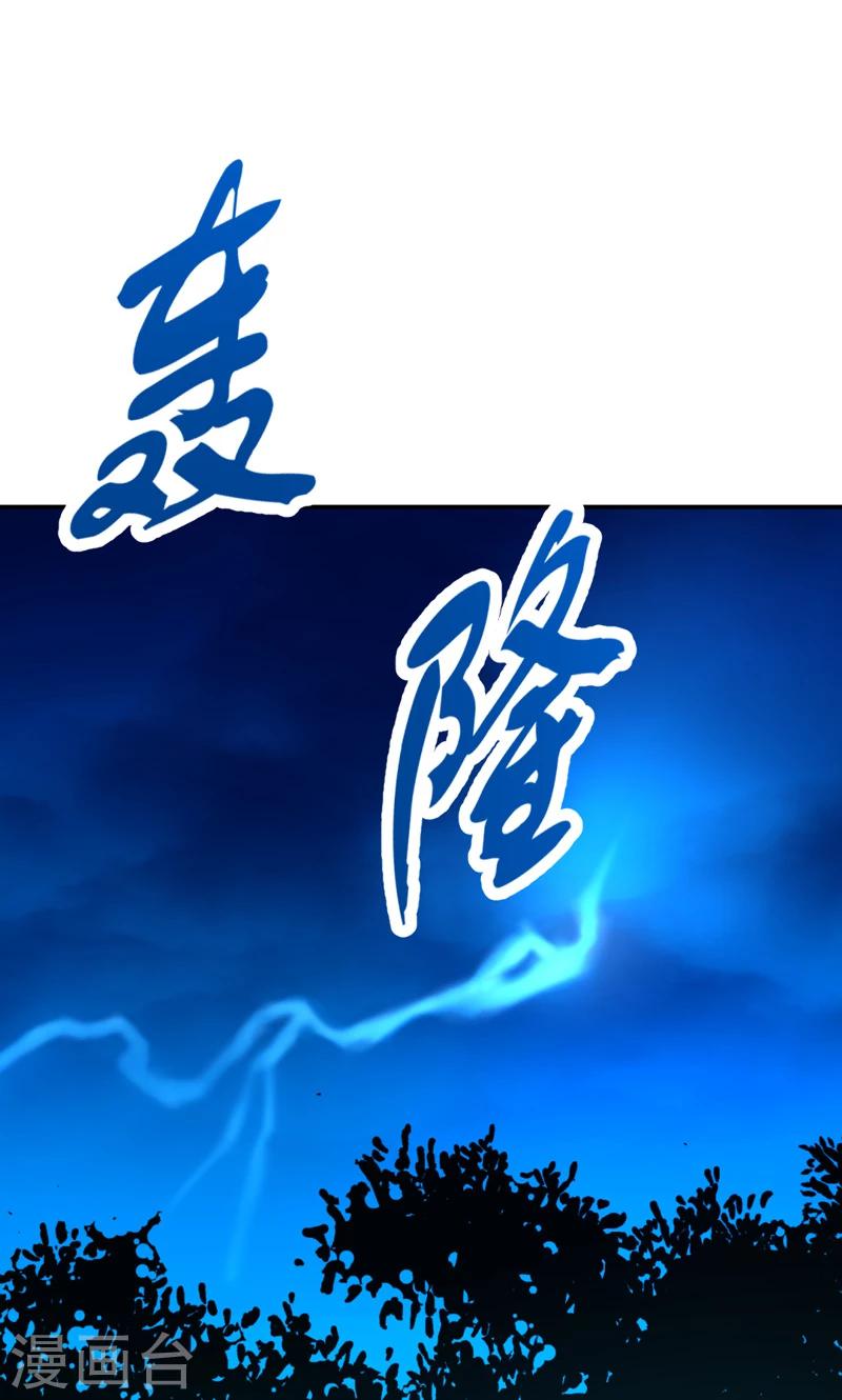 🍚修仙都是被逼的 第19话 第24页