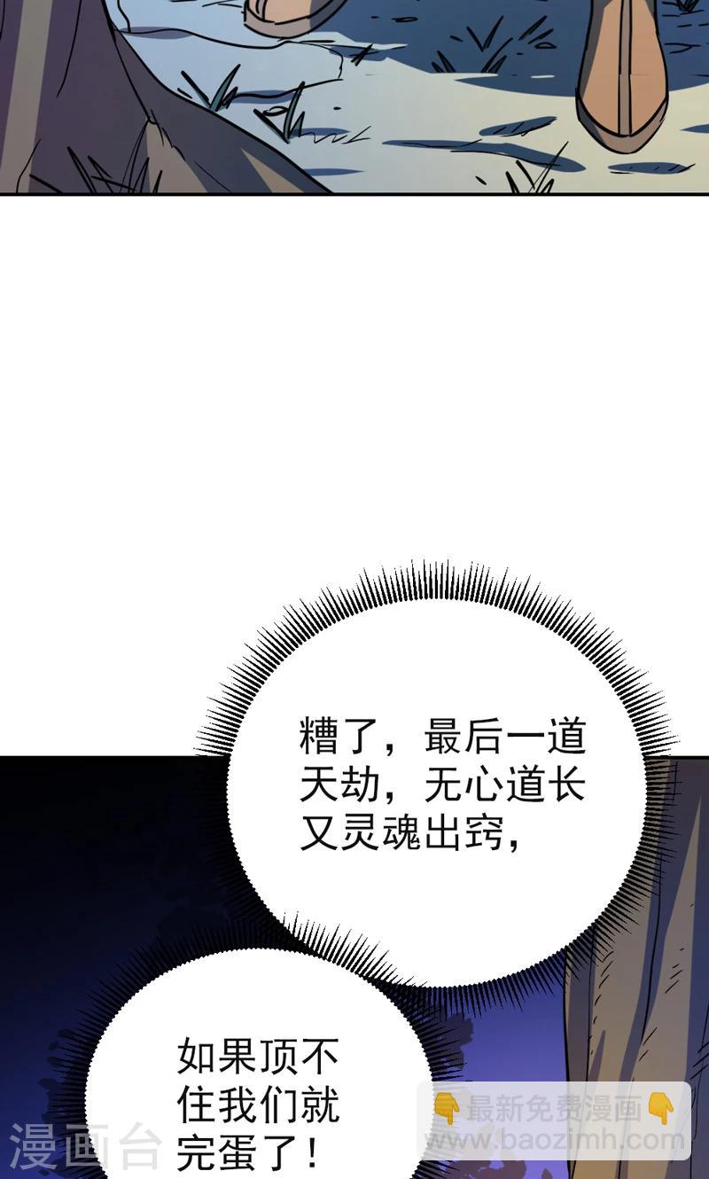 🍚修仙都是被逼的 第19话 第26页