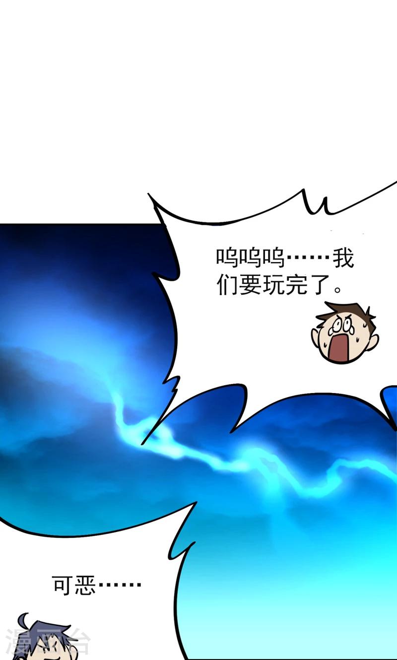 🍚修仙都是被逼的 第19话 第28页