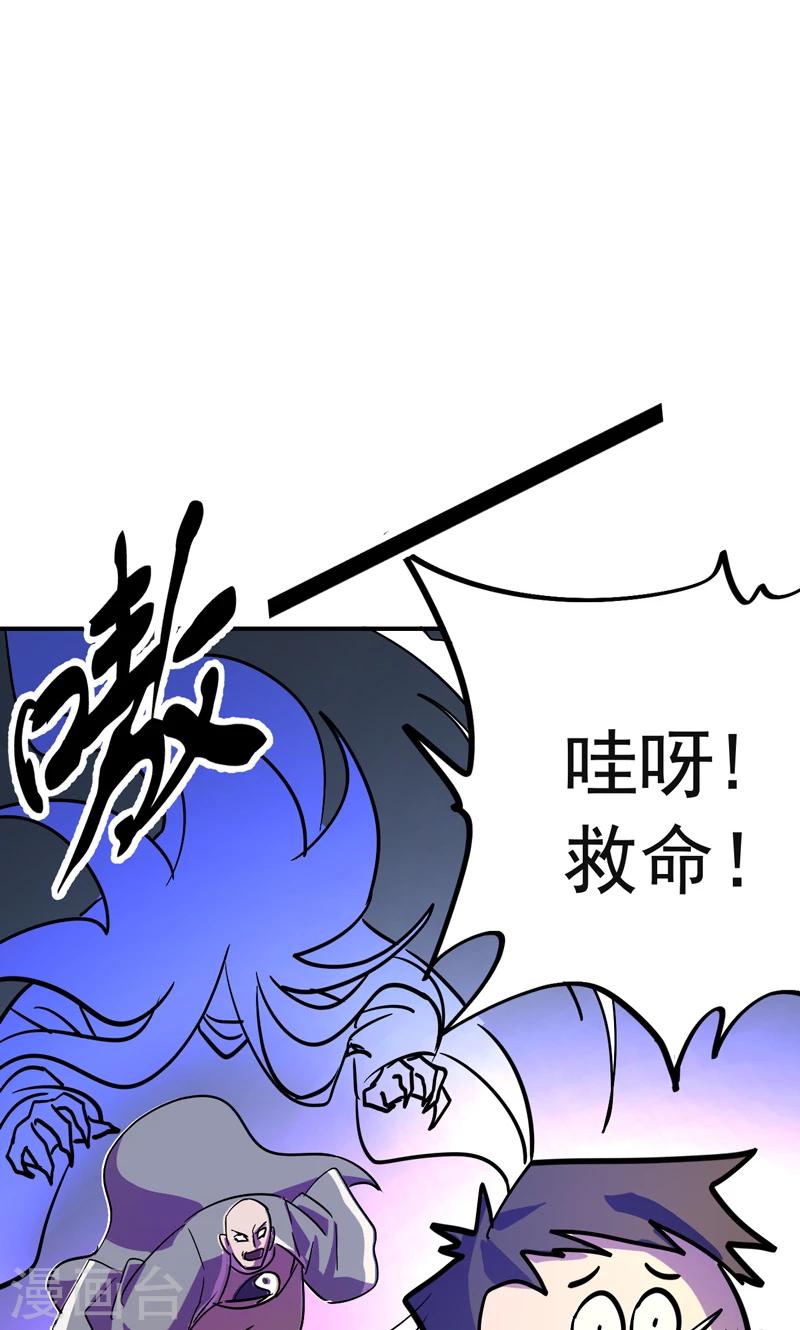 🍚修仙都是被逼的 第19话 第3页