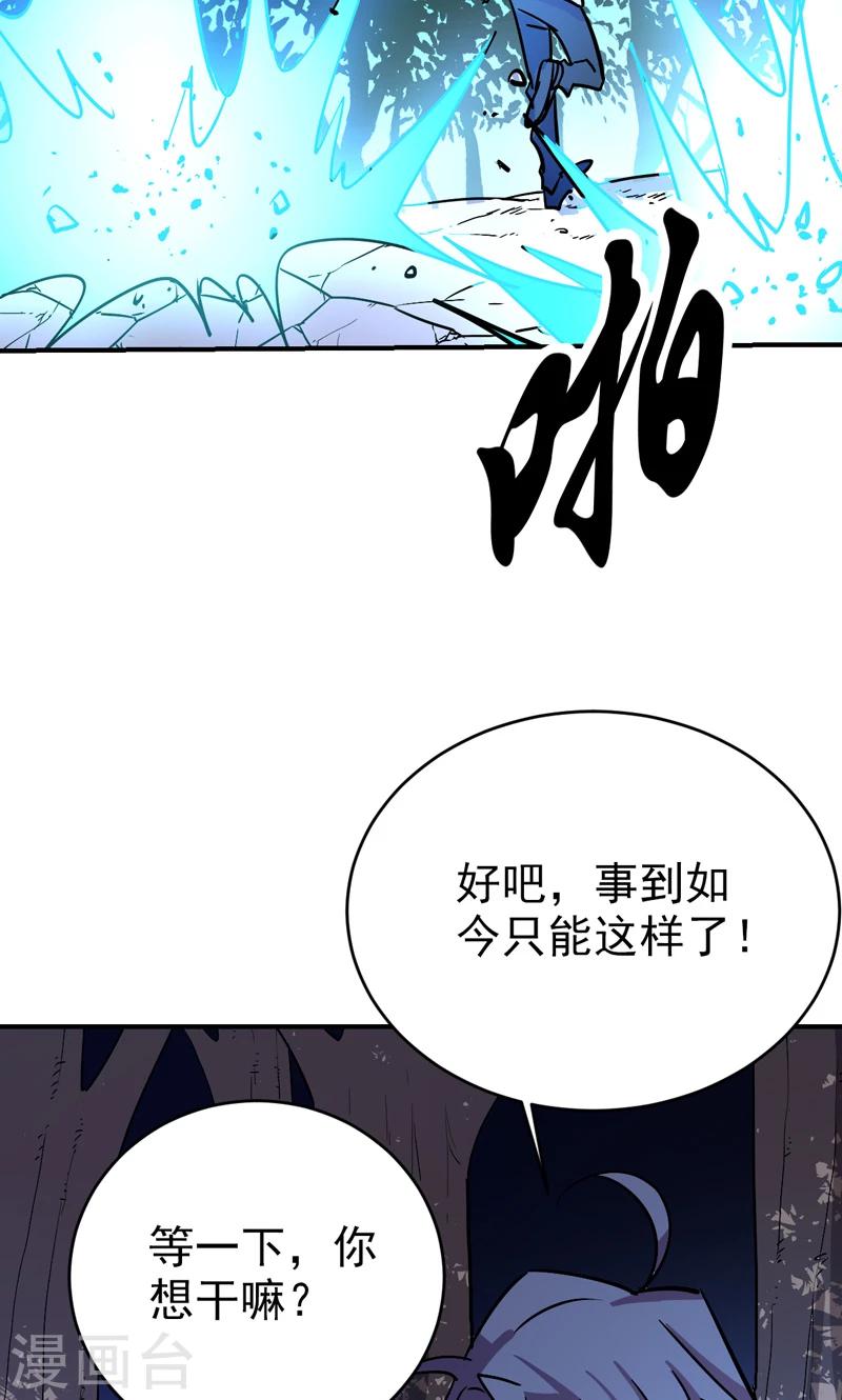 🍚修仙都是被逼的 第19话 第34页