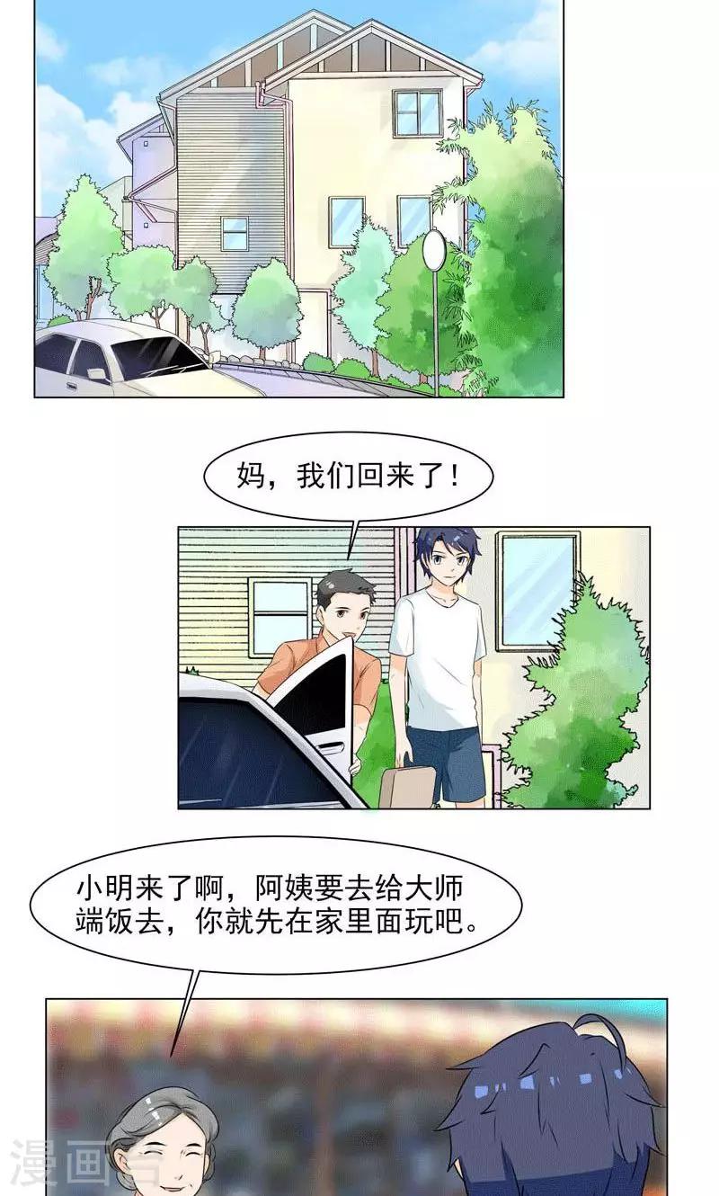 🍚修仙都是被逼的 第3话 第10页