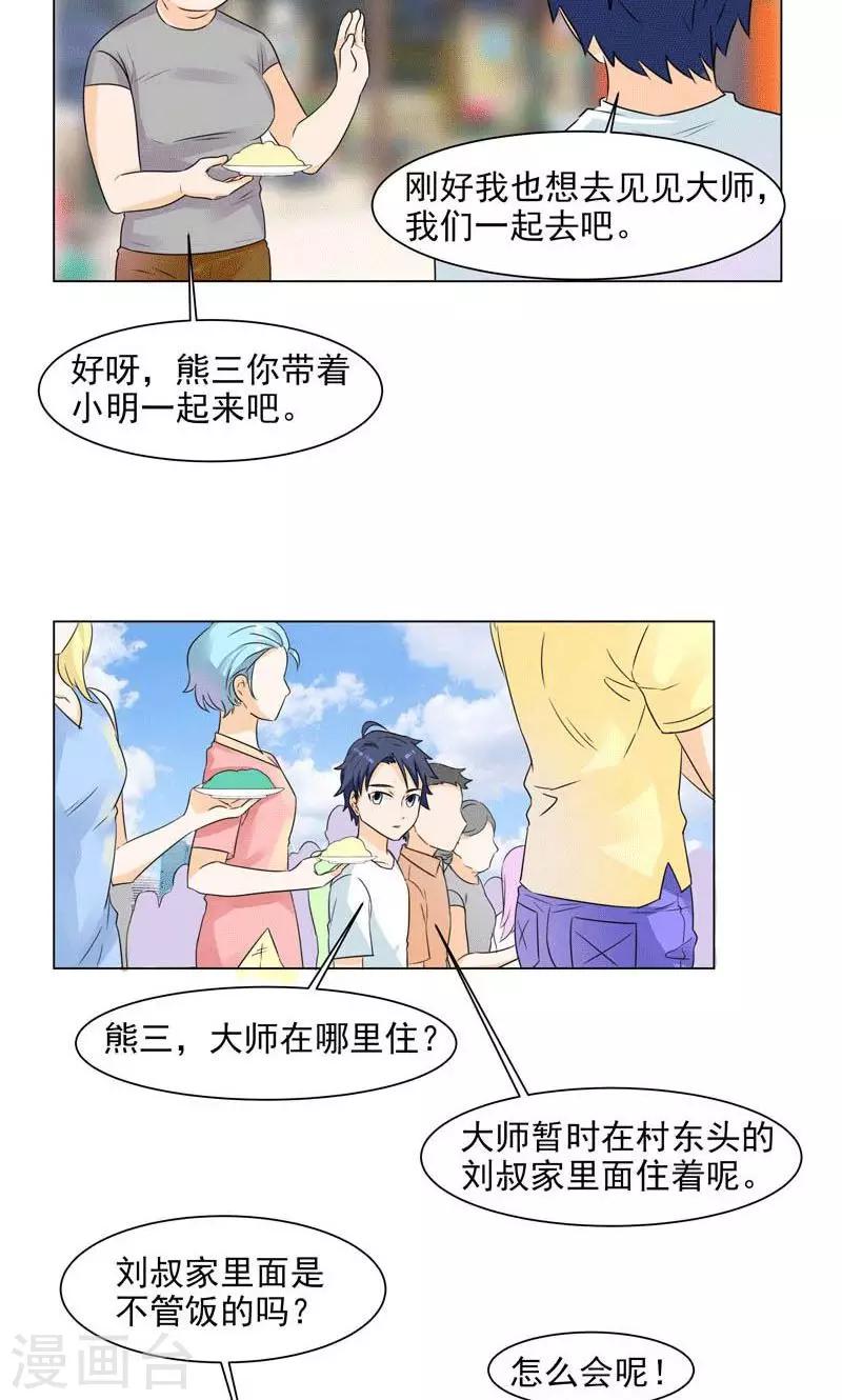 🍚修仙都是被逼的 第3话 第11页