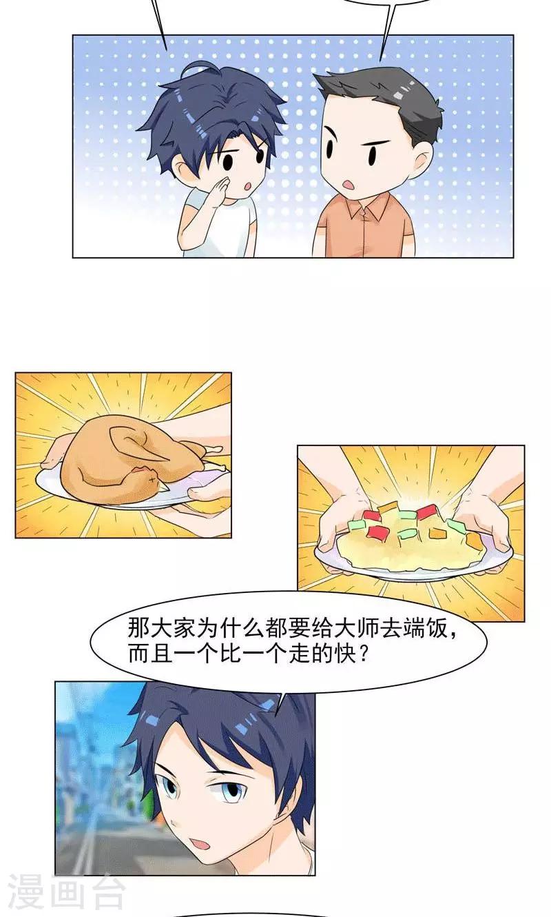 🍚修仙都是被逼的 第3话 第12页