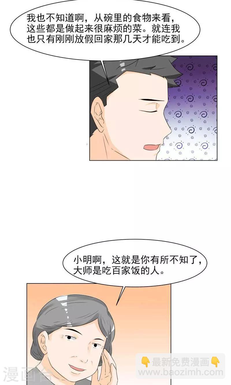 🍚修仙都是被逼的 第3话 第13页