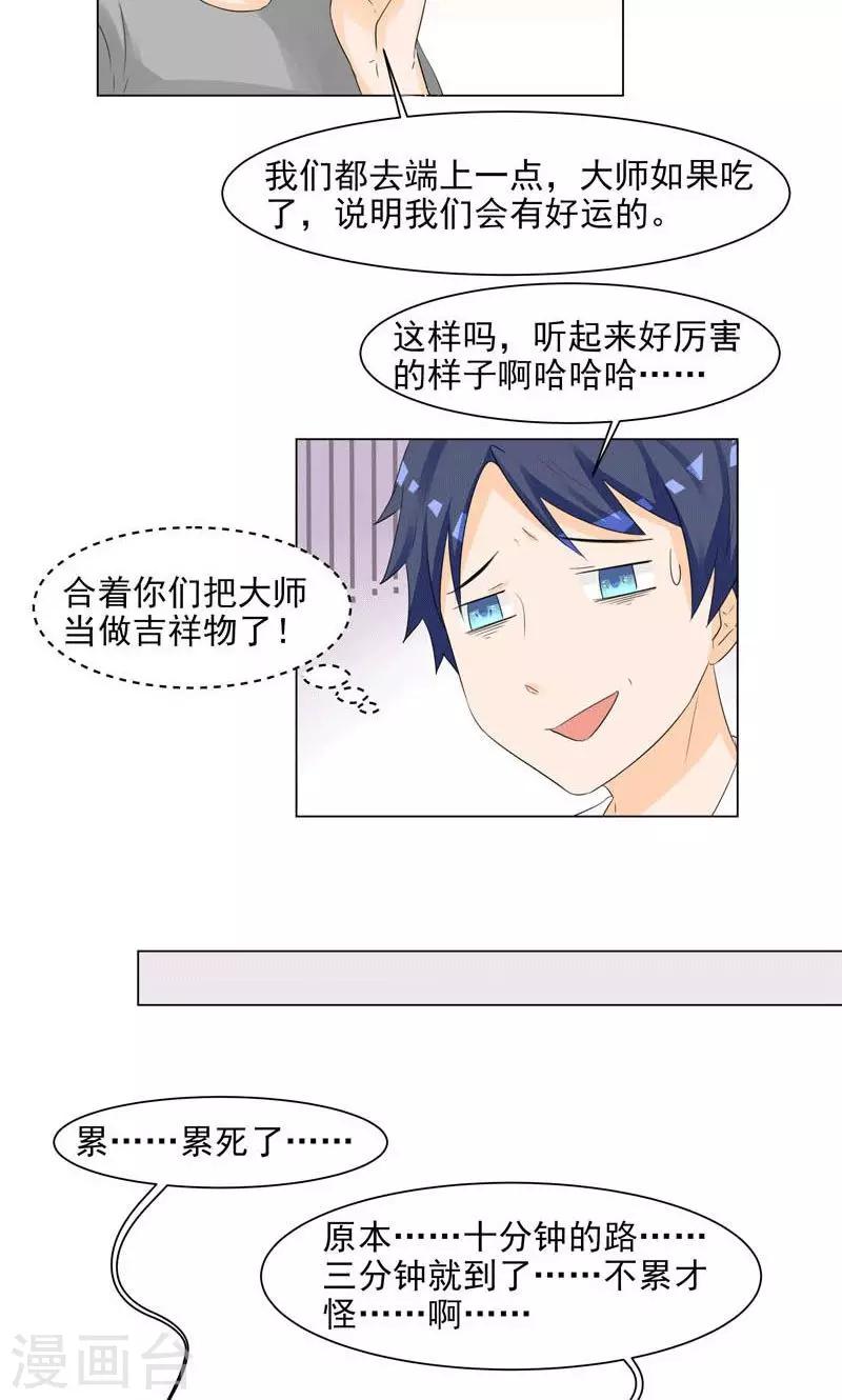 🍚修仙都是被逼的 第3话 第14页