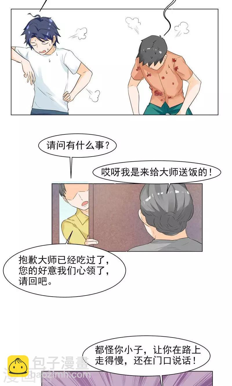 🍚修仙都是被逼的 第3话 第15页