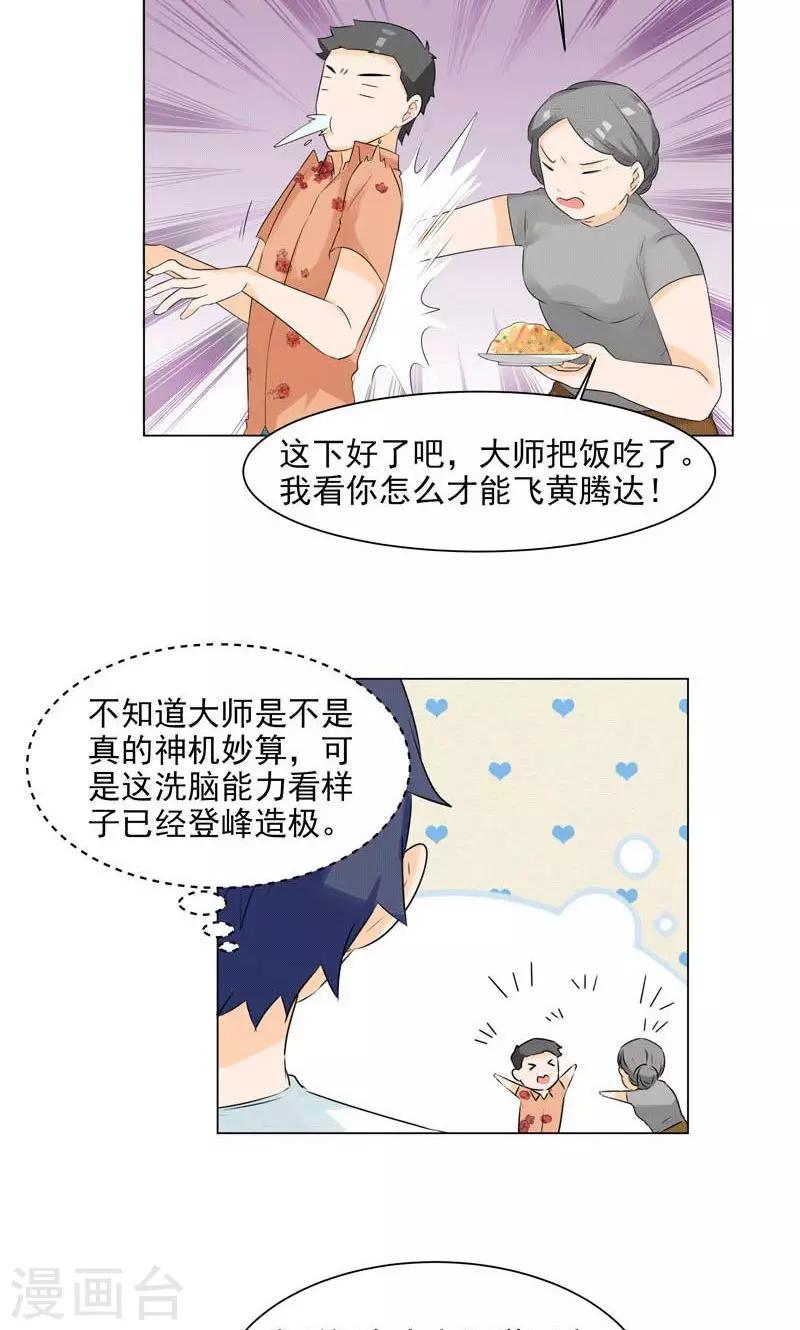 🍚修仙都是被逼的 第3话 第16页