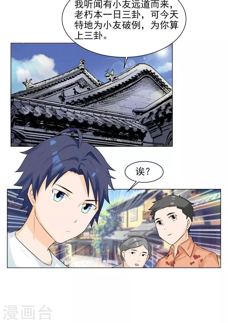 🍚修仙都是被逼的 第3话 第17页