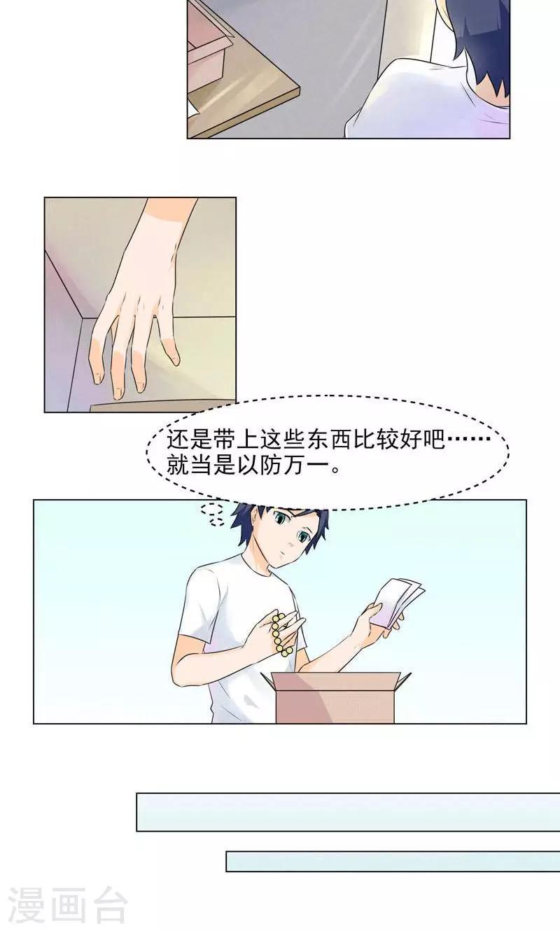 🍚修仙都是被逼的 第3话 第2页