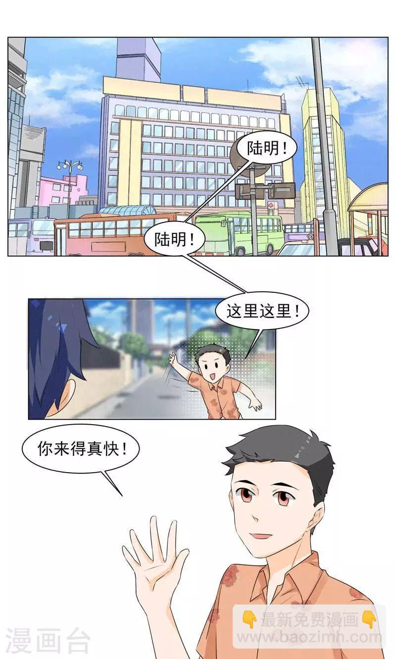 🍚修仙都是被逼的 第3话 第3页