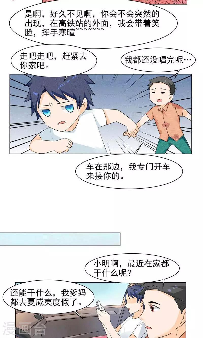 🍚修仙都是被逼的 第3话 第5页