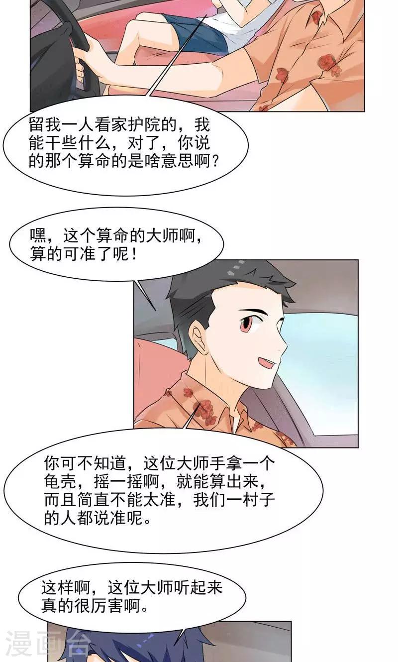 🍚修仙都是被逼的 第3话 第6页
