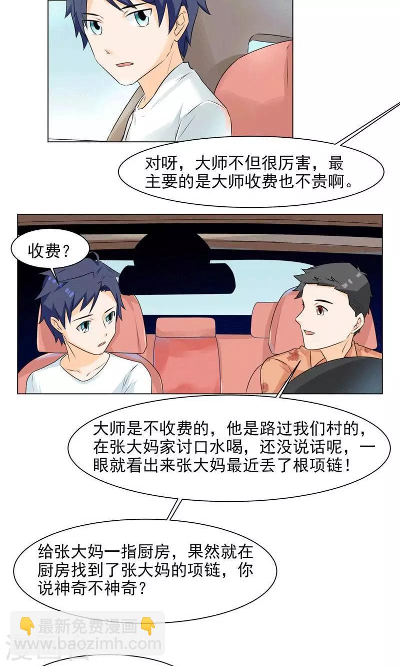 🍚修仙都是被逼的 第3话 第7页