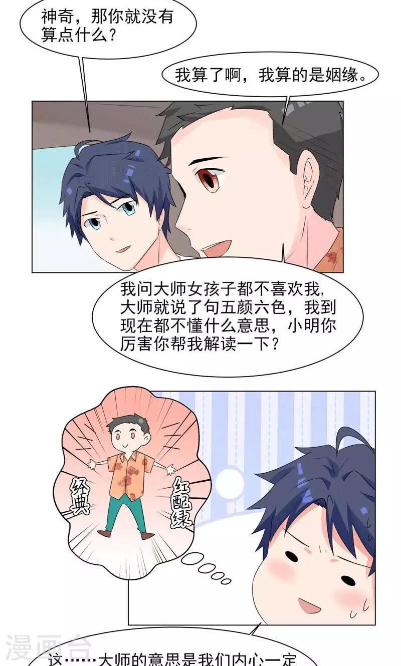 🍚修仙都是被逼的 第3话 第8页
