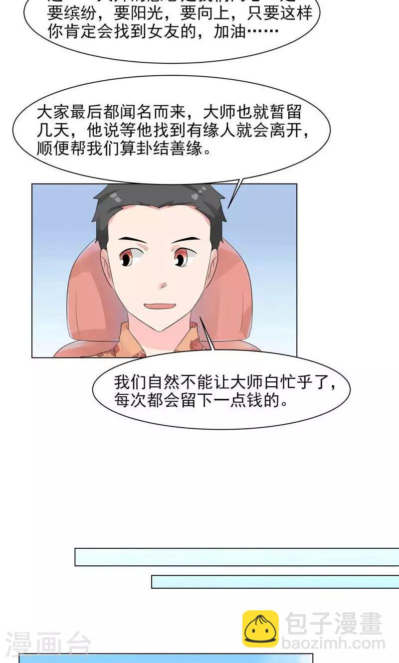🍚修仙都是被逼的 第3话 第9页