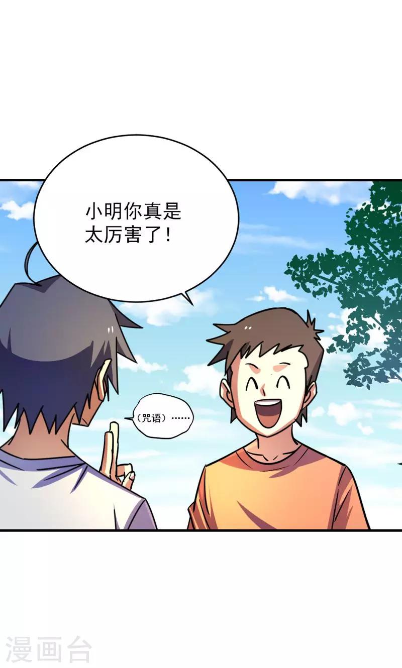🍚修仙都是被逼的 第21话 第10页