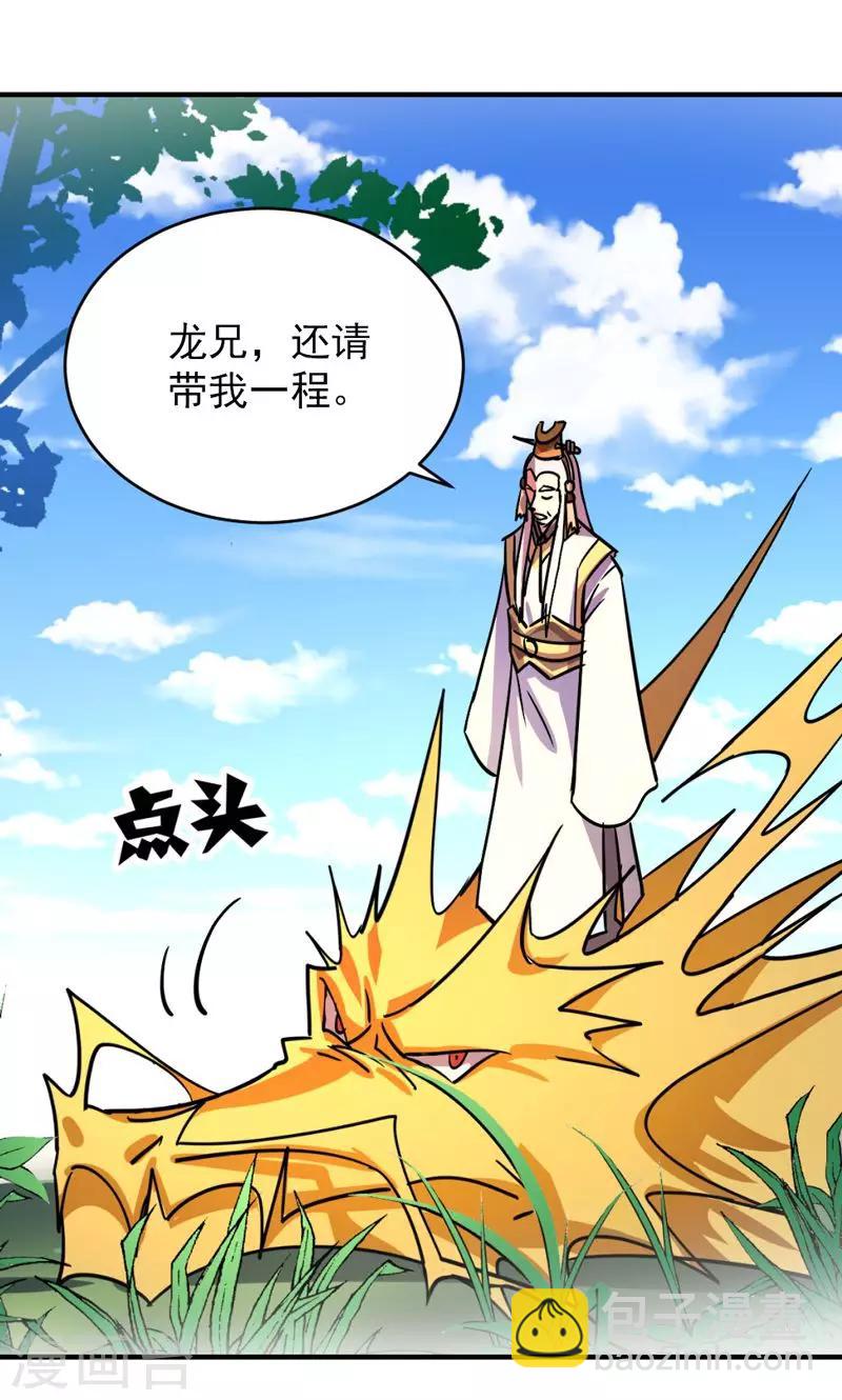 🍚修仙都是被逼的 第21话 第15页