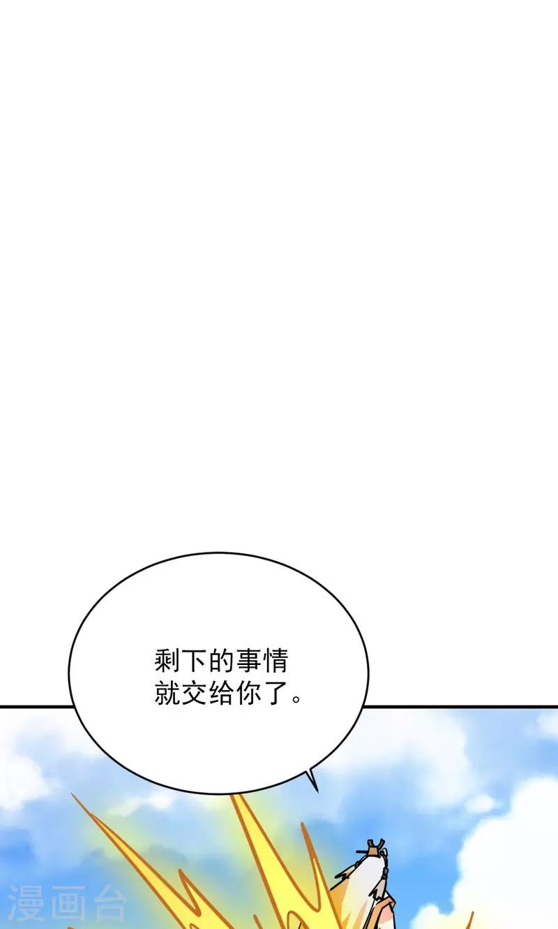 🍚修仙都是被逼的 第21话 第16页