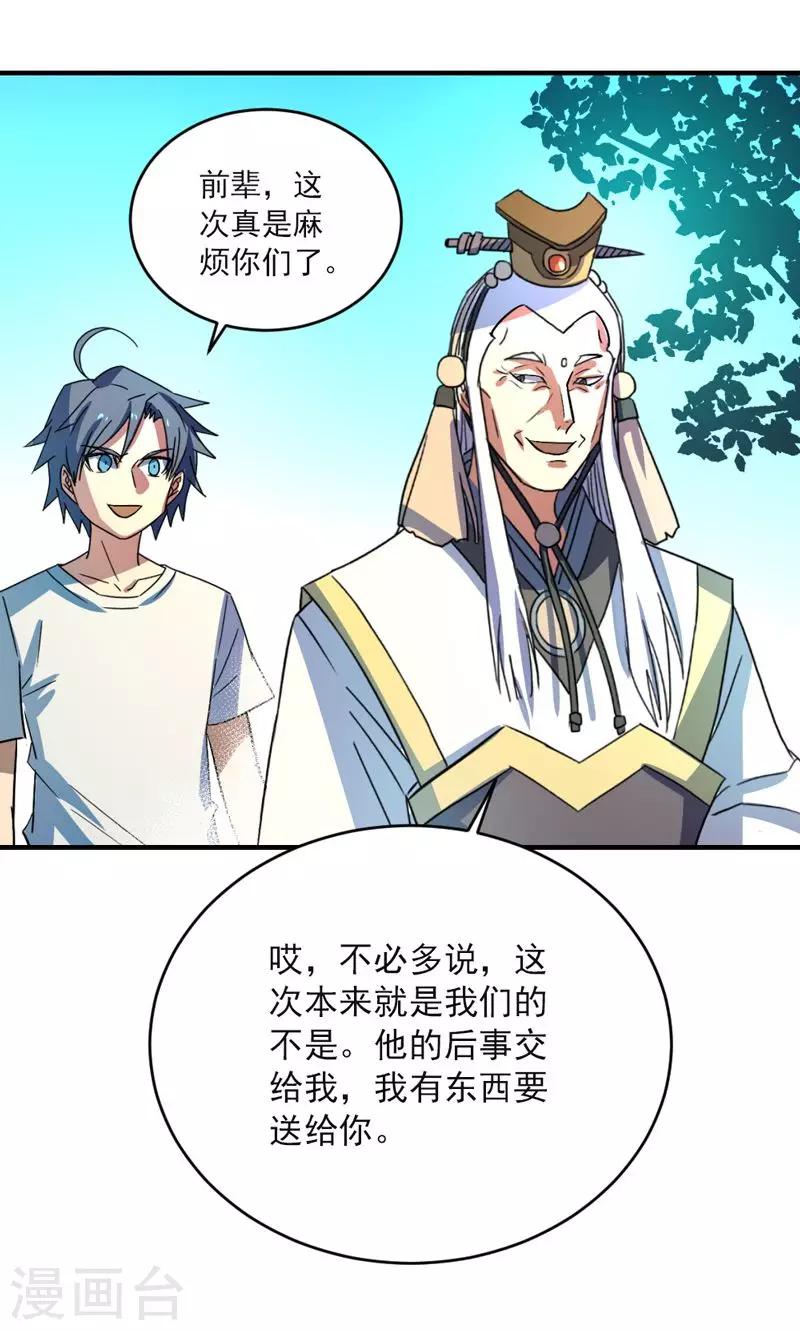 🍚修仙都是被逼的 第21话 第2页