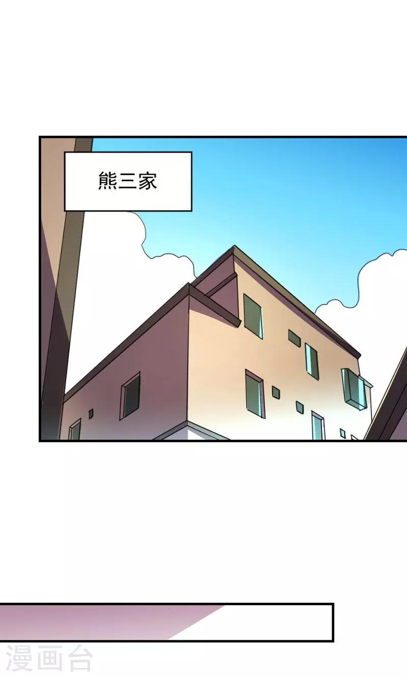🍚修仙都是被逼的 第21话 第23页