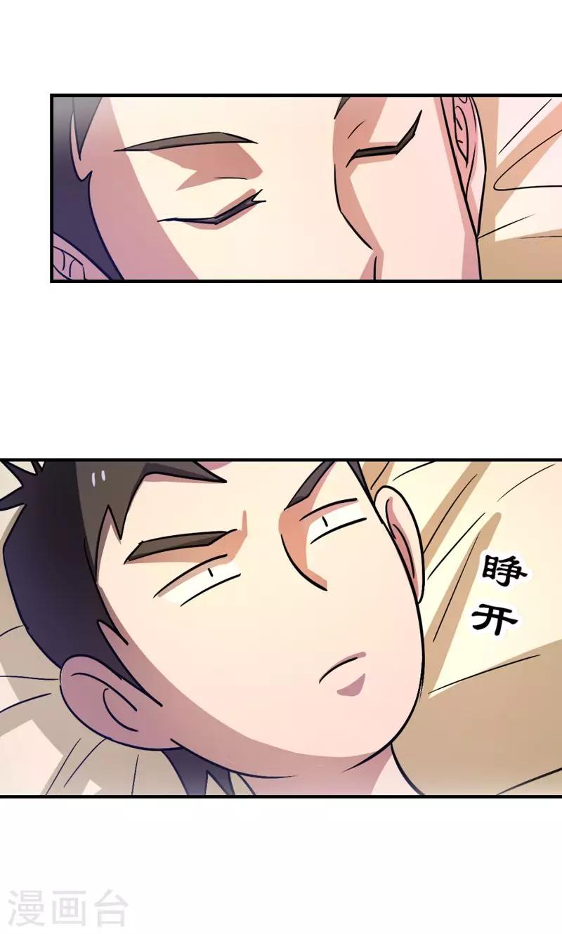 🍚修仙都是被逼的 第21话 第24页