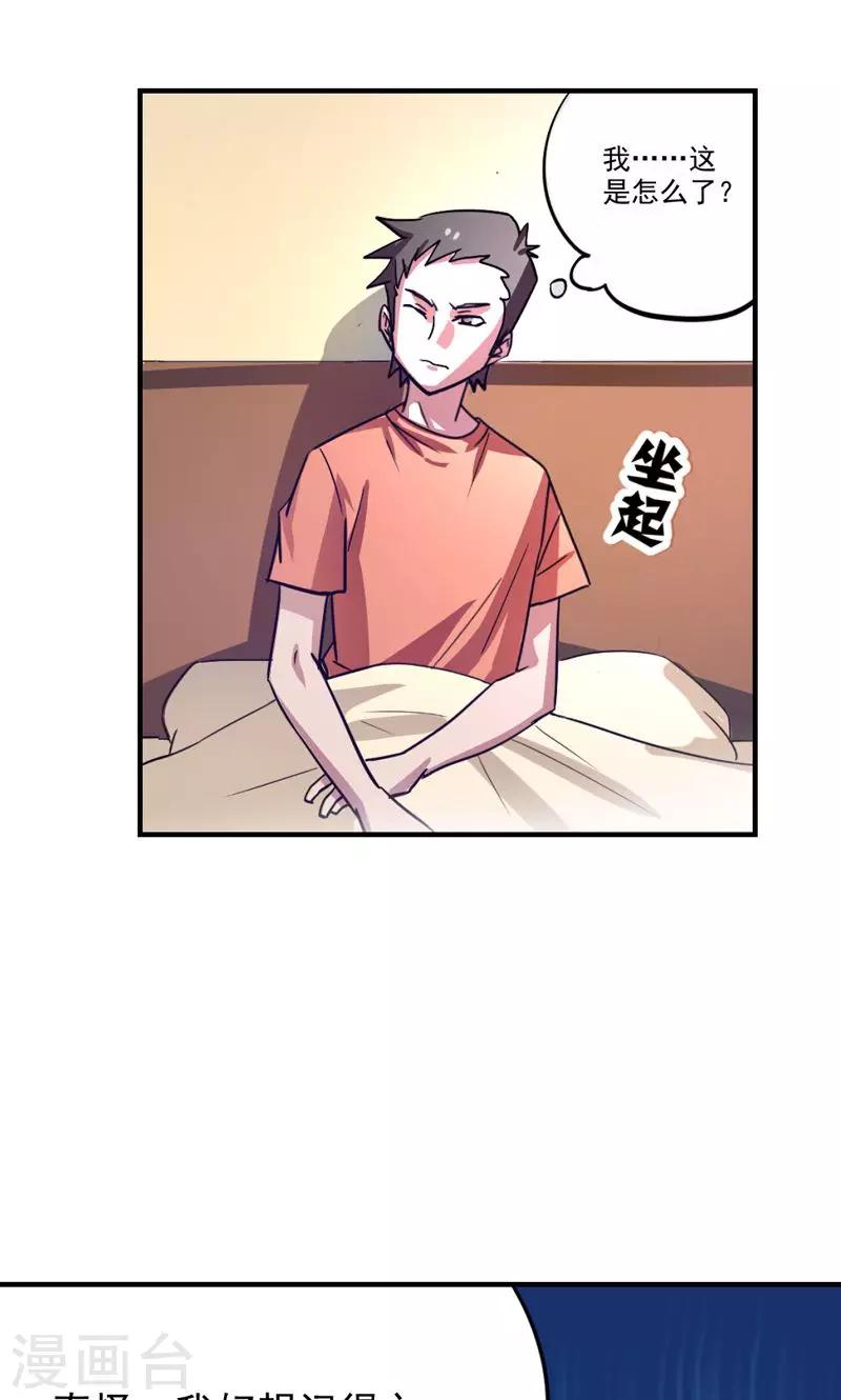 🍚修仙都是被逼的 第21话 第25页