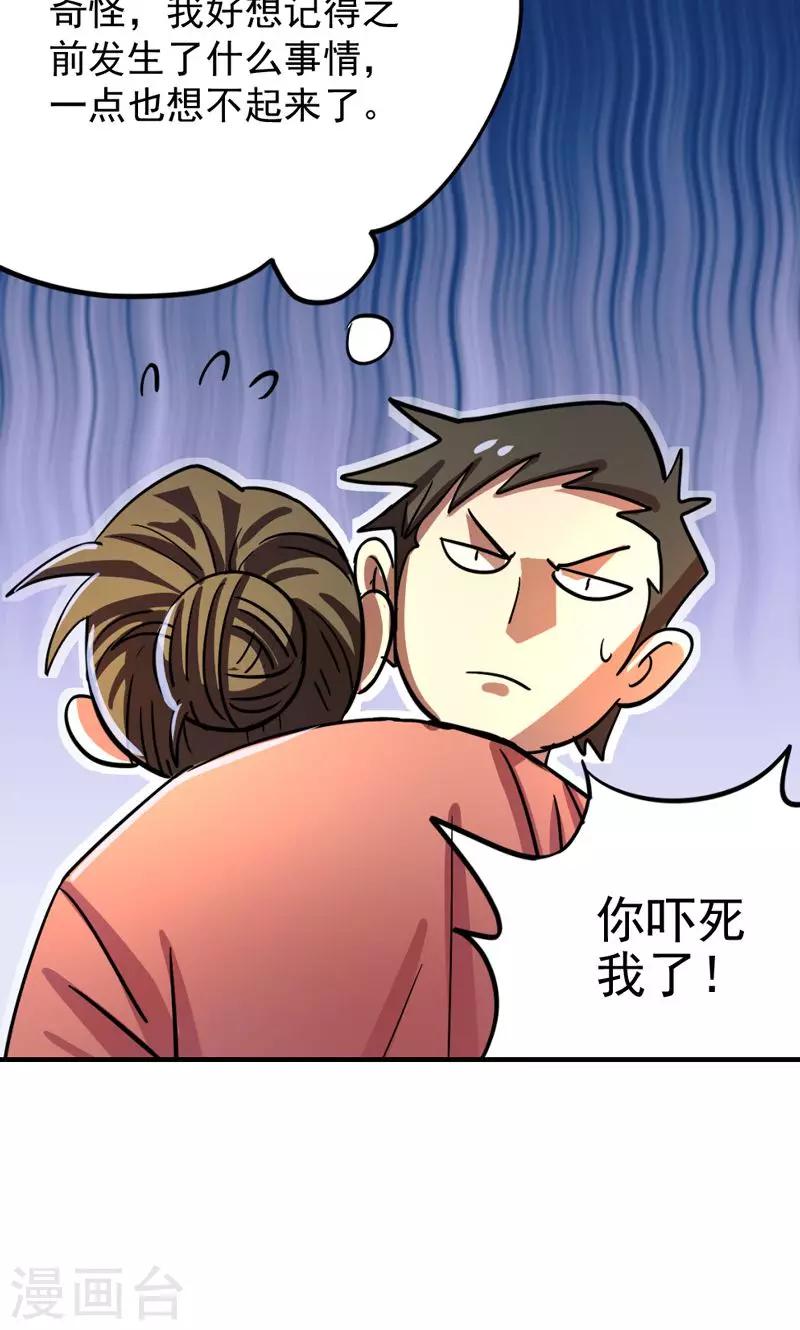 🍚修仙都是被逼的 第21话 第26页