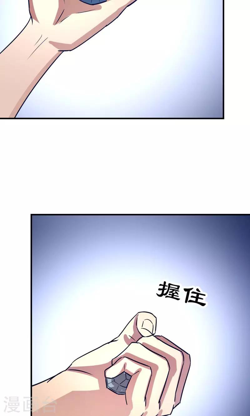 🍚修仙都是被逼的 第21话 第29页