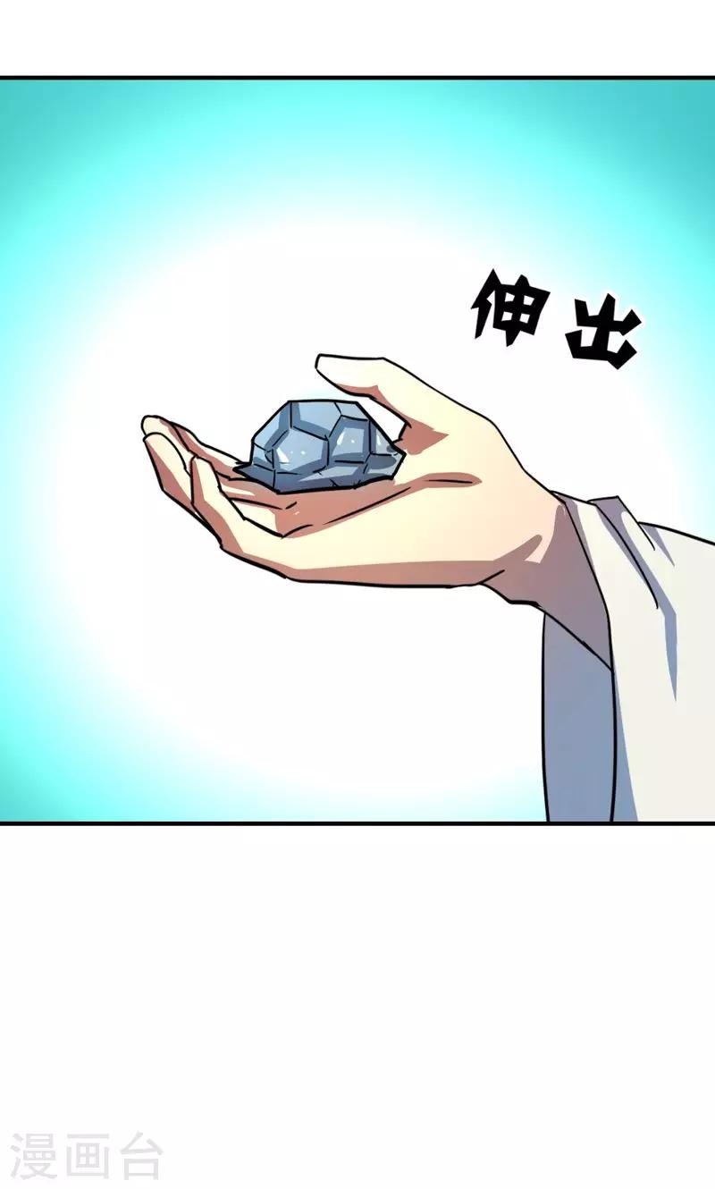 🍚修仙都是被逼的 第21话 第3页