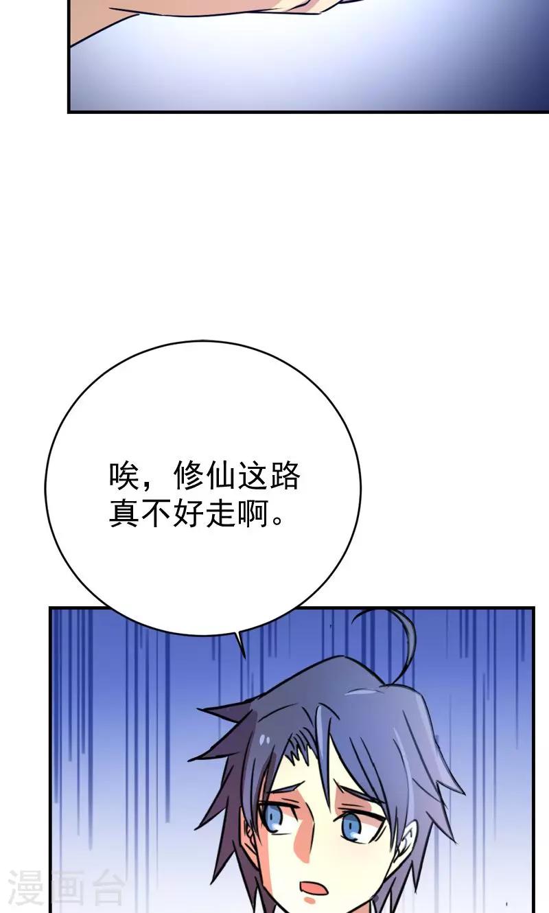 🍚修仙都是被逼的 第21话 第30页