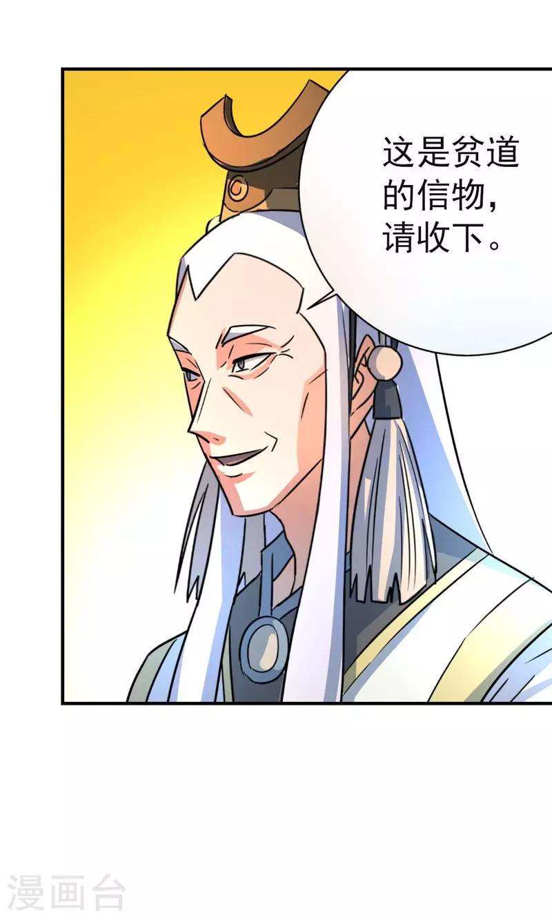 🍚修仙都是被逼的 第21话 第4页
