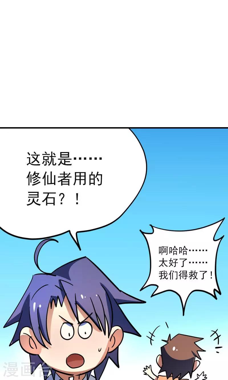 🍚修仙都是被逼的 第21话 第5页