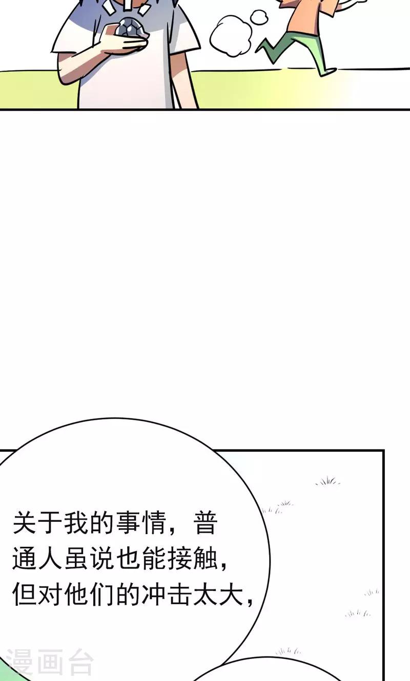 🍚修仙都是被逼的 第21话 第6页
