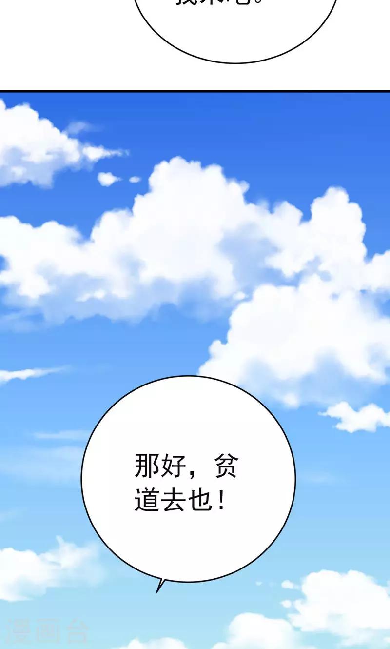 🍚修仙都是被逼的 第21话 第8页