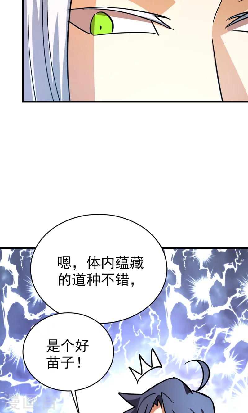 🍚修仙都是被逼的 第23话 第10页