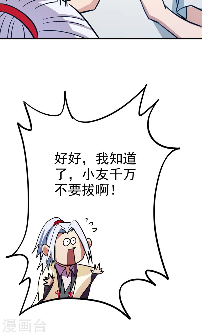 🍚修仙都是被逼的 第23话 第14页