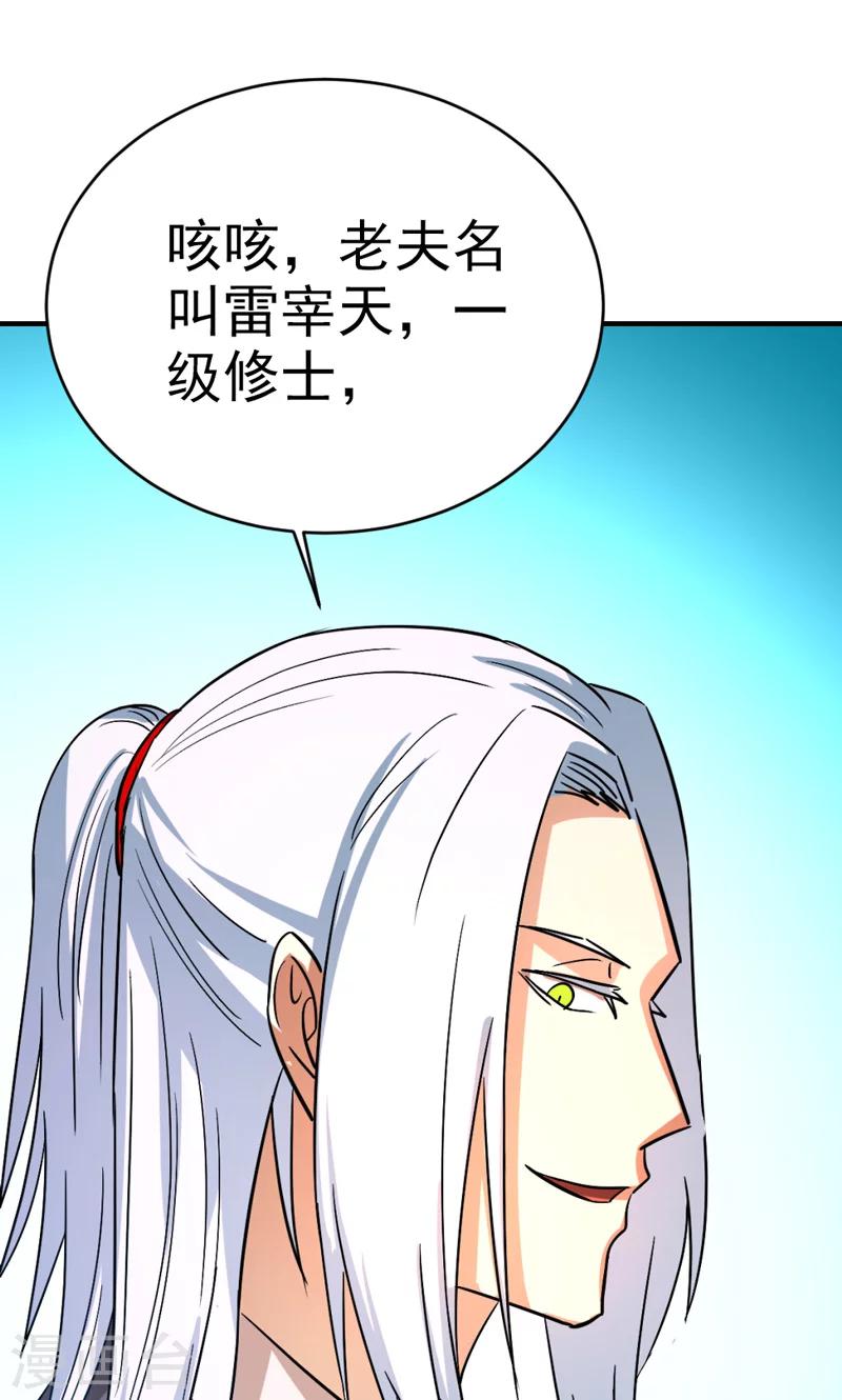 🍚修仙都是被逼的 第23话 第16页