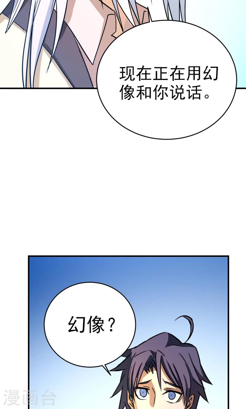 🍚修仙都是被逼的 第23话 第17页