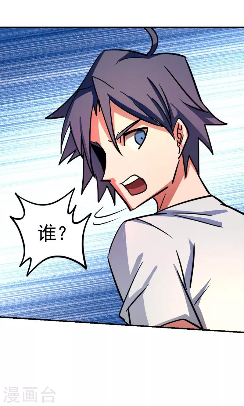 🍚修仙都是被逼的 第23话 第2页