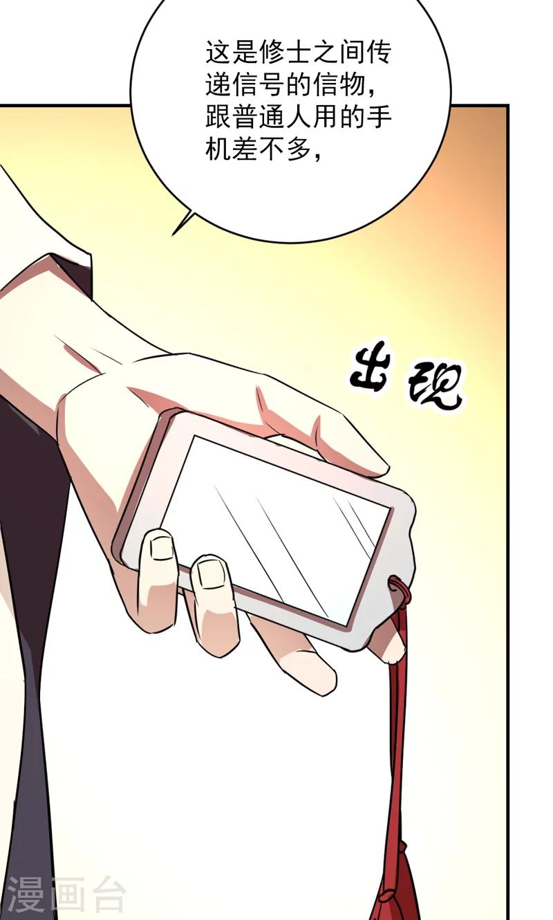 🍚修仙都是被逼的 第23话 第20页